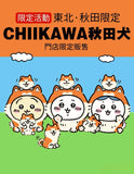 Chiikawa | Akita Limited | Akita Dog Chiikawa Mascot