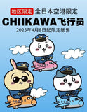 Chiikawa | Airport limited Pilot | Mascot