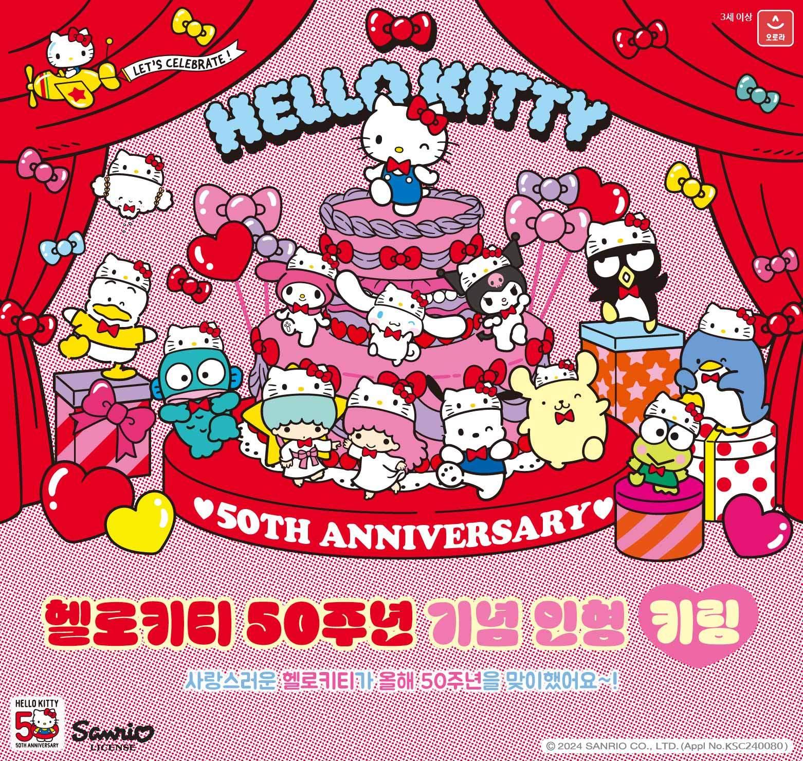 Sanrio| Hello Kitty 50th Anniversary: Korean Limited | Sanrio Mascot Holder / Keychain