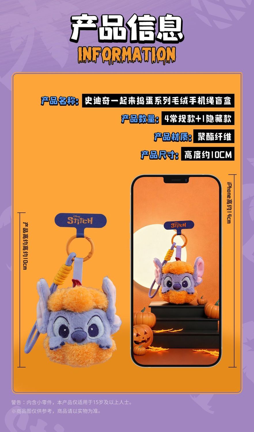 Stitch | ’Let's Trick or Treat‘ Plush Phone Strap Blind Box