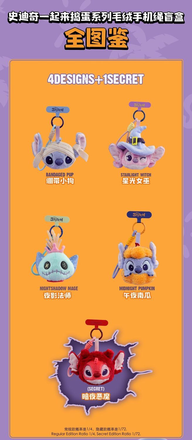 Stitch | ’Let's Trick or Treat‘ Plush Phone Strap Blind Box