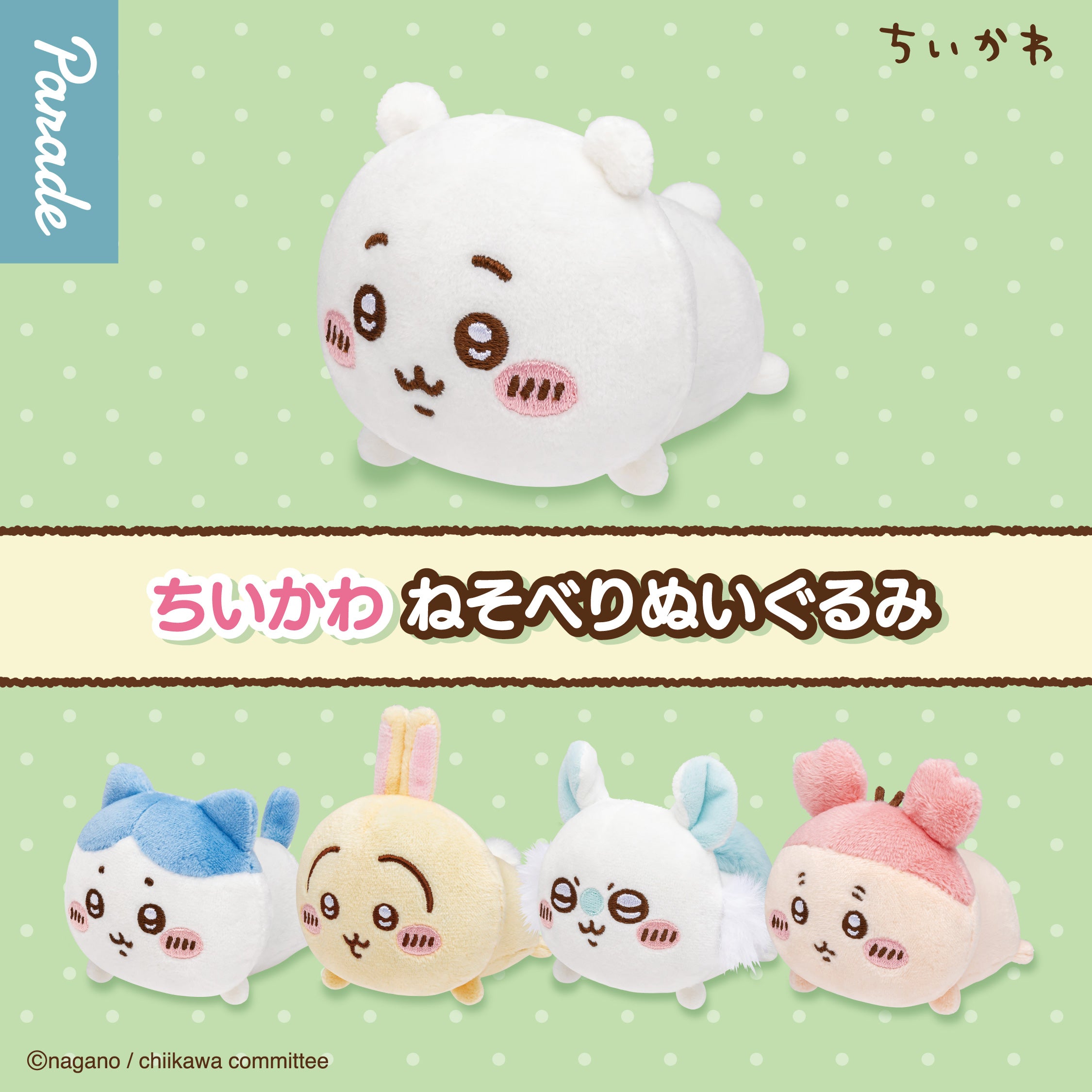 Chiikawa | Lying Down Mini Plush Toy S (5cm) Main image