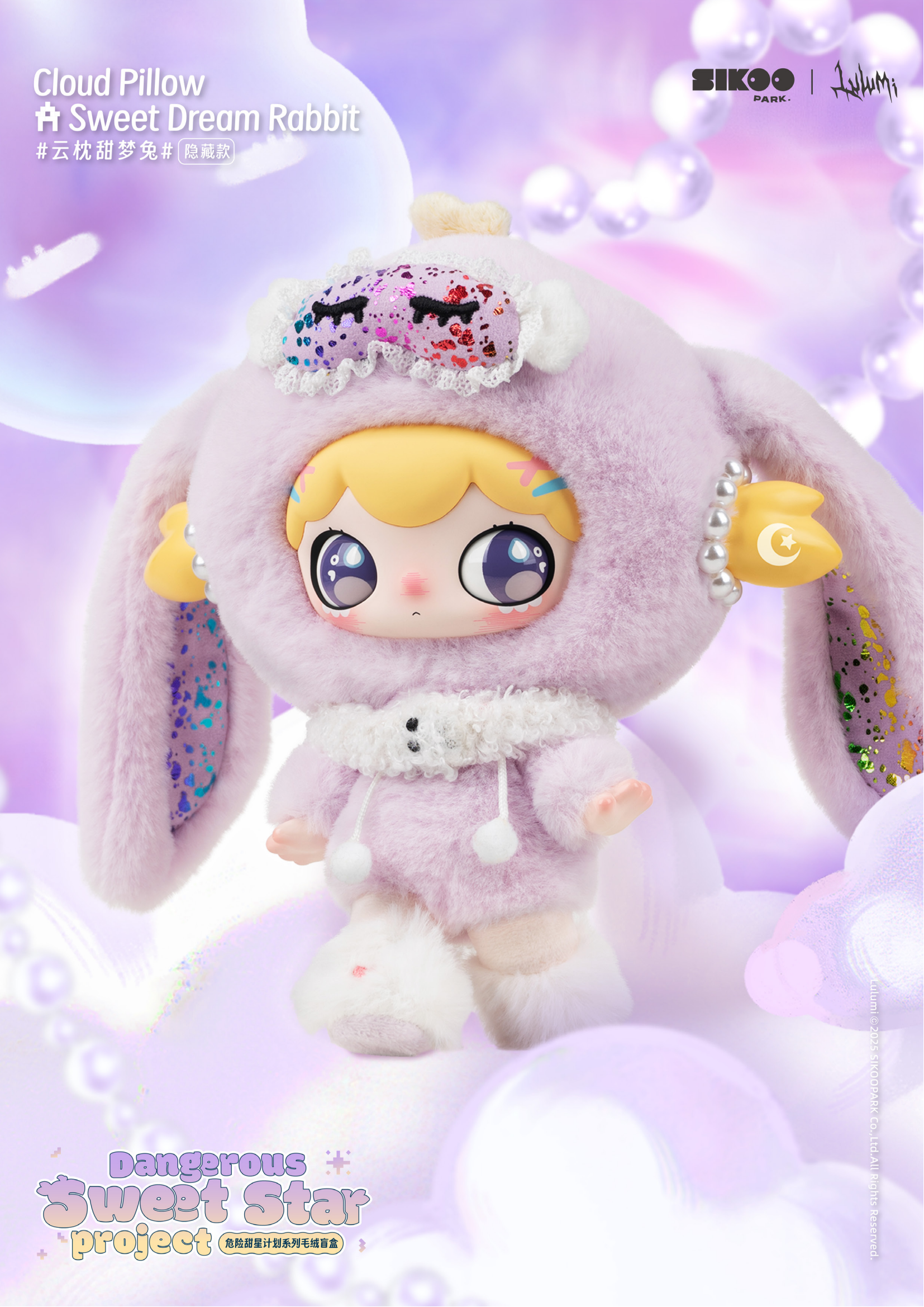 Lulumi | Dangerous Sweet Star Project Series | Mascot Blind Box