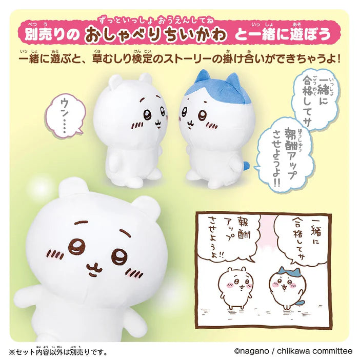 Chiikawa | I'll answer you! Super chatty | Hachiware Plush Talking Toy