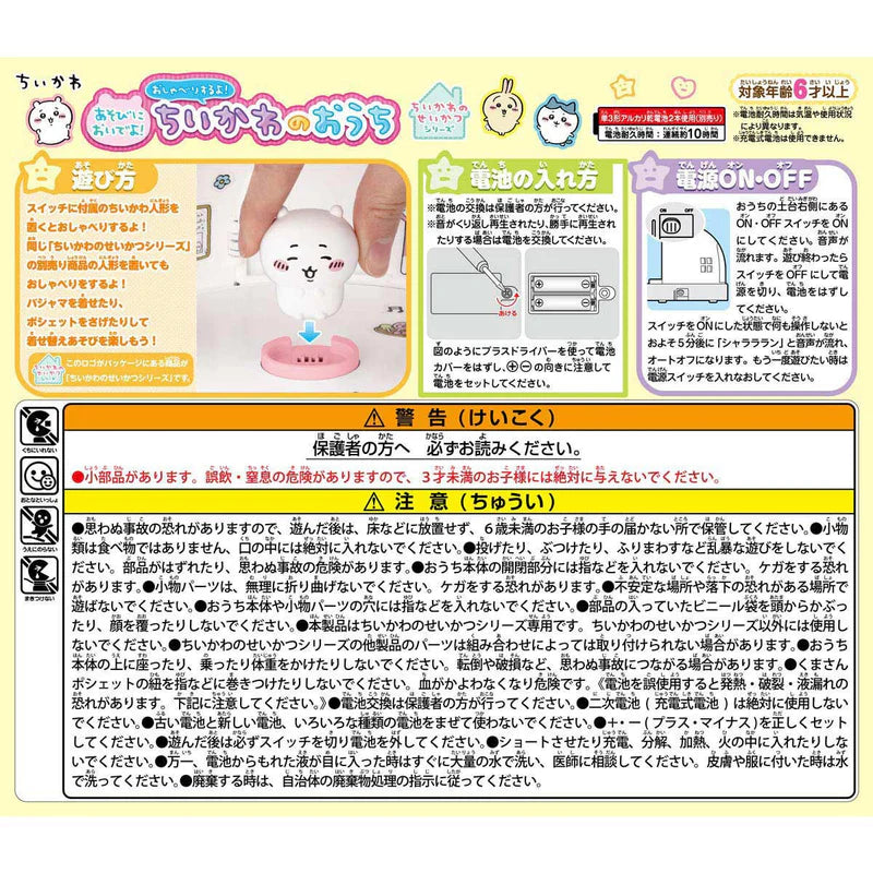 Chiikawa | Chiikawa, Come over and play! | Let's chat! Chiikawa's House Toy Set