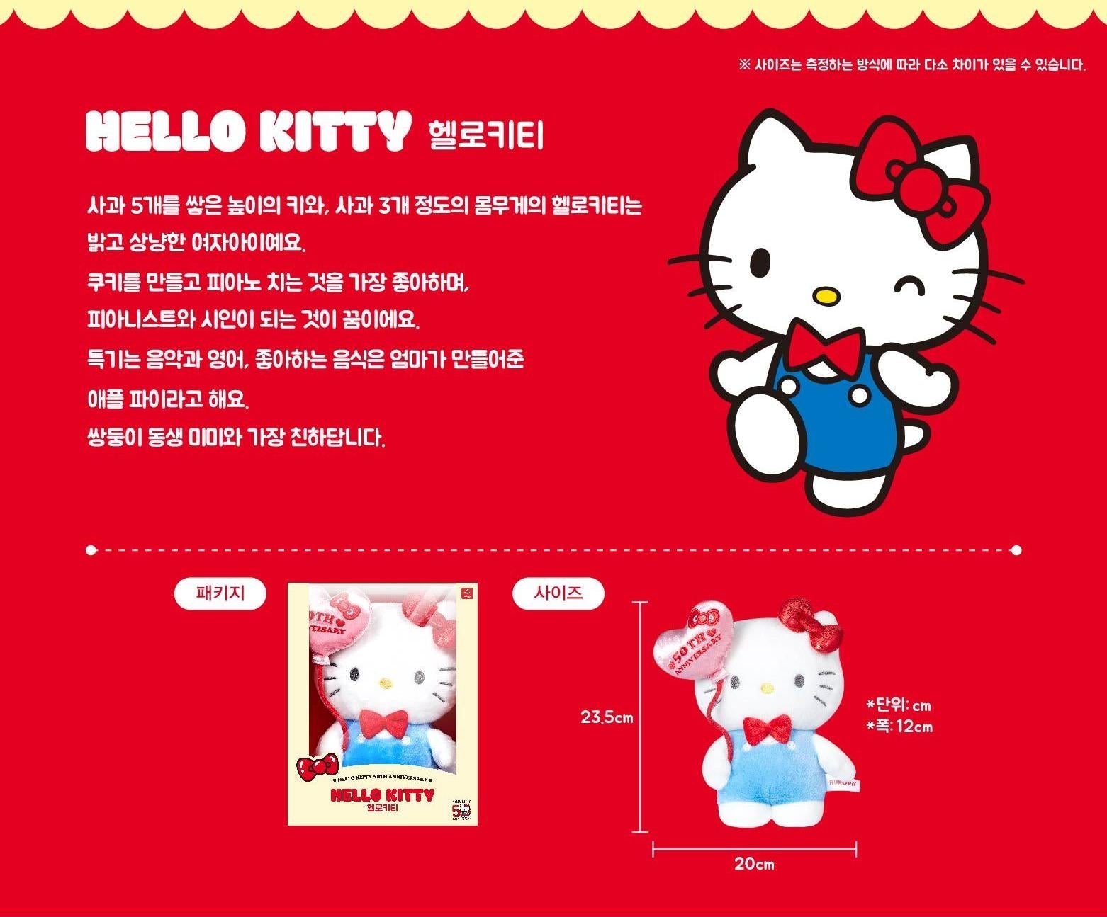 Sanrio| Hello Kitty 50th Anniversary | Sanrio Plush Toy M (23.5cm)