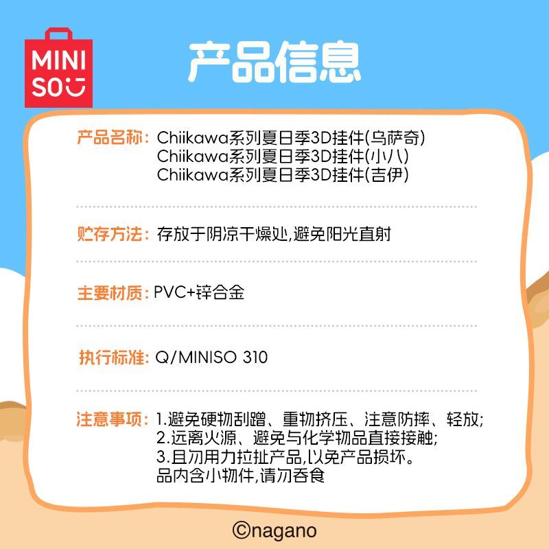 Chiikawa | Summer Season Limited | 3D Figure Keychain