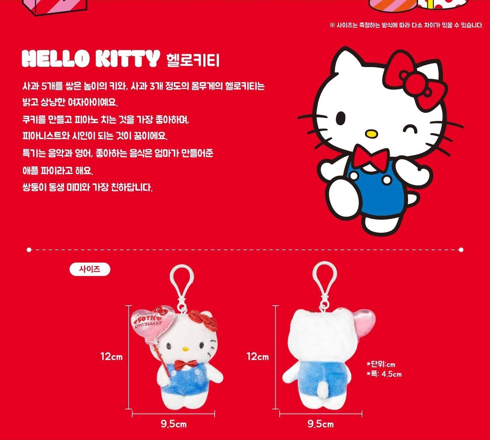 Sanrio| Hello Kitty 50th Anniversary: Korean Limited | Sanrio Mascot Holder / Keychain