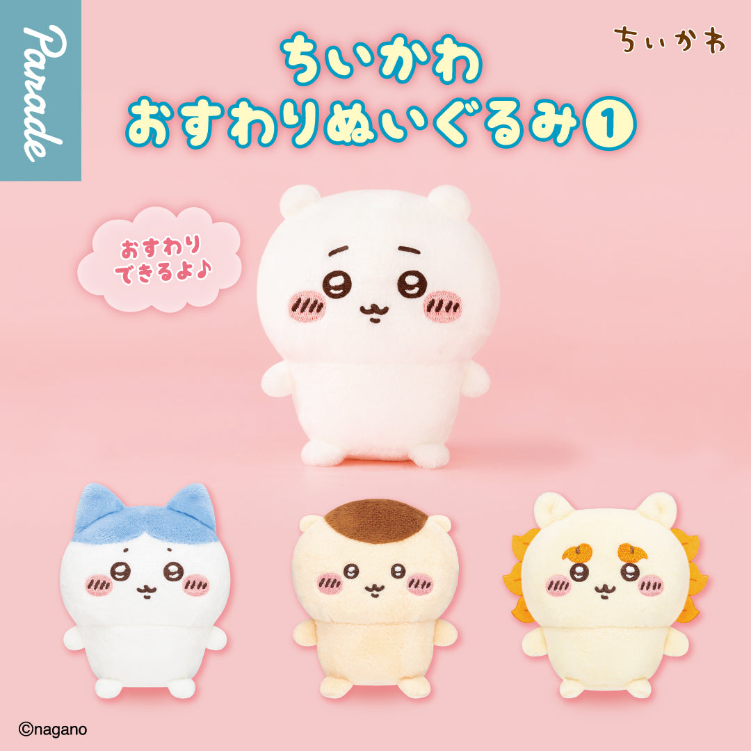 Chiikawa | Sitting Plush Toy Blind Box 1