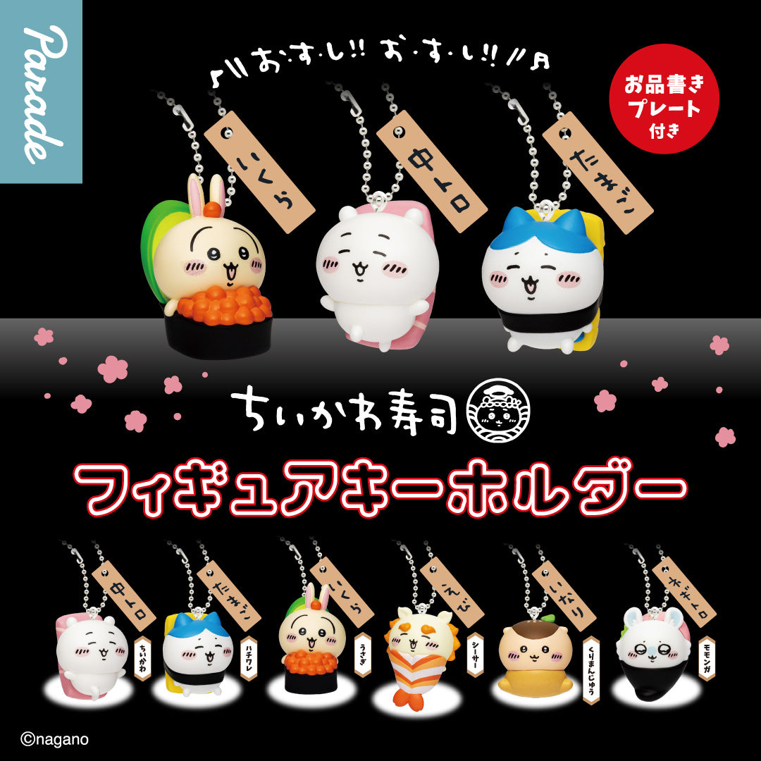 Chiikawa | Sushi Figure Keychain Main image