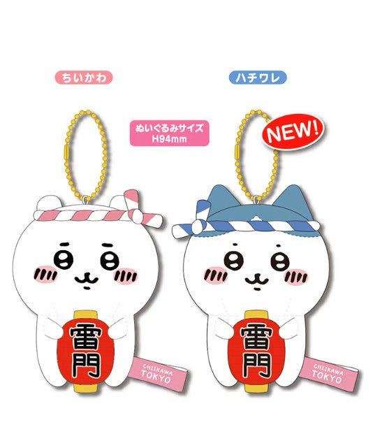 Chiikawa | Tokyo Limited | Chiikawa Kaminarimon Mascot Holder Main image