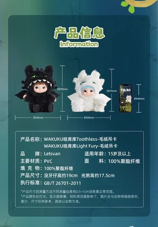 WAKUKU x How to Train Your Dragon | Limited Hangtag Series | Mascot