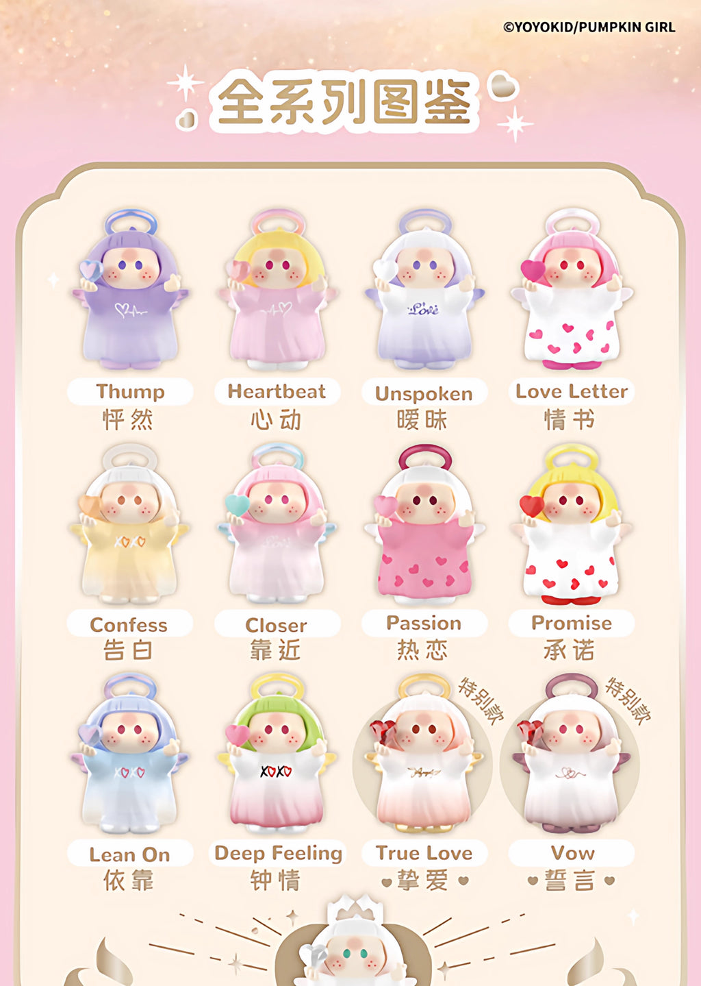 YOYO | Eros Ring Collectio | Icon Box Figure Blind Box