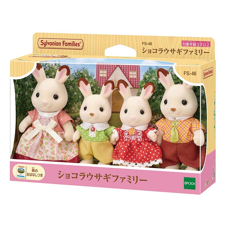 Sylvanian Families | Chocolate Rabbit Family | Plush Toy Set