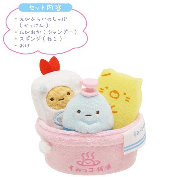 Sumikko Gurashi | Public Bath Sento | Plush Toy Set