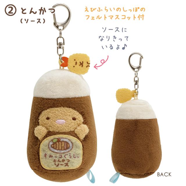 Sumikko Gurashi | Sumikko Market | Burasage Mascot Holder / Keychain