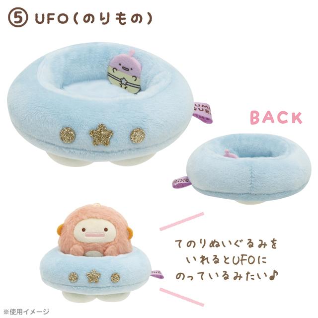 Sumikko Gurashi | Mysterious Friends | Tenori Plush Toy SS (5-6cm)