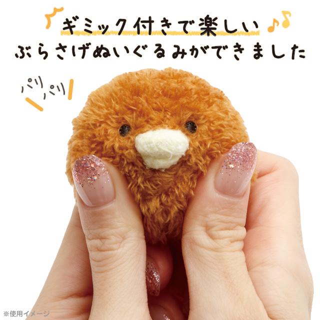 San-X | Chikip Dancers Karaage LOVE Theme | Plush Toy S