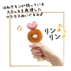 San-X | Chikip Dancers Karaage LOVE Theme | Plush Toy S