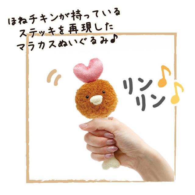 San-X | Chikip Dancers Karaage LOVE Theme | Plush Toy S