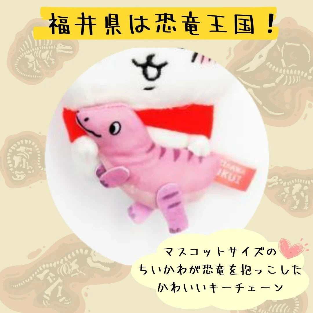 Chiikawa | Fukui limited | Chiikawa "Dinosaur" Mascot Holder