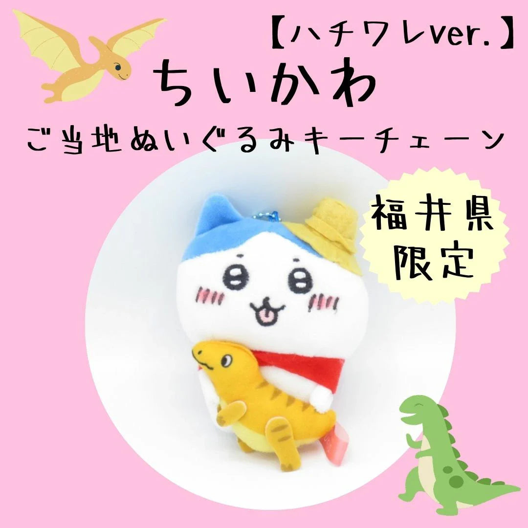 Chiikawa | Fukui limited | Chiikawa "Dinosaur" Mascot Holder