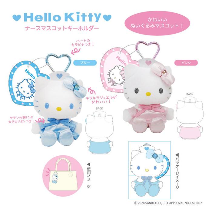 Sanrio | Hello Kitty Nurse | Hello Kitty Mascot Holder / Keychain