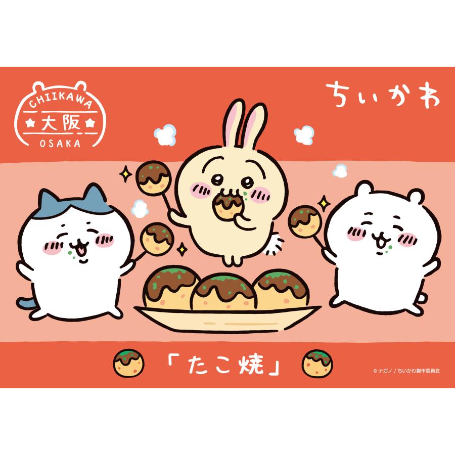 Chiikawa | Osaka Limited | Chiikawa Takoyaki Mascot Holder Main image