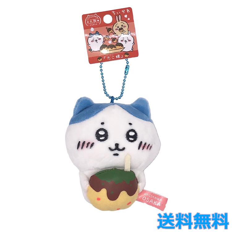 Chiikawa | Osaka Limited | Chiikawa Takoyaki Mascot Holder