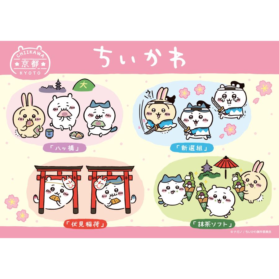 Chiikawa | Kyoto Limited | Chiikawa Shinsengumi Mascot Holder Main image