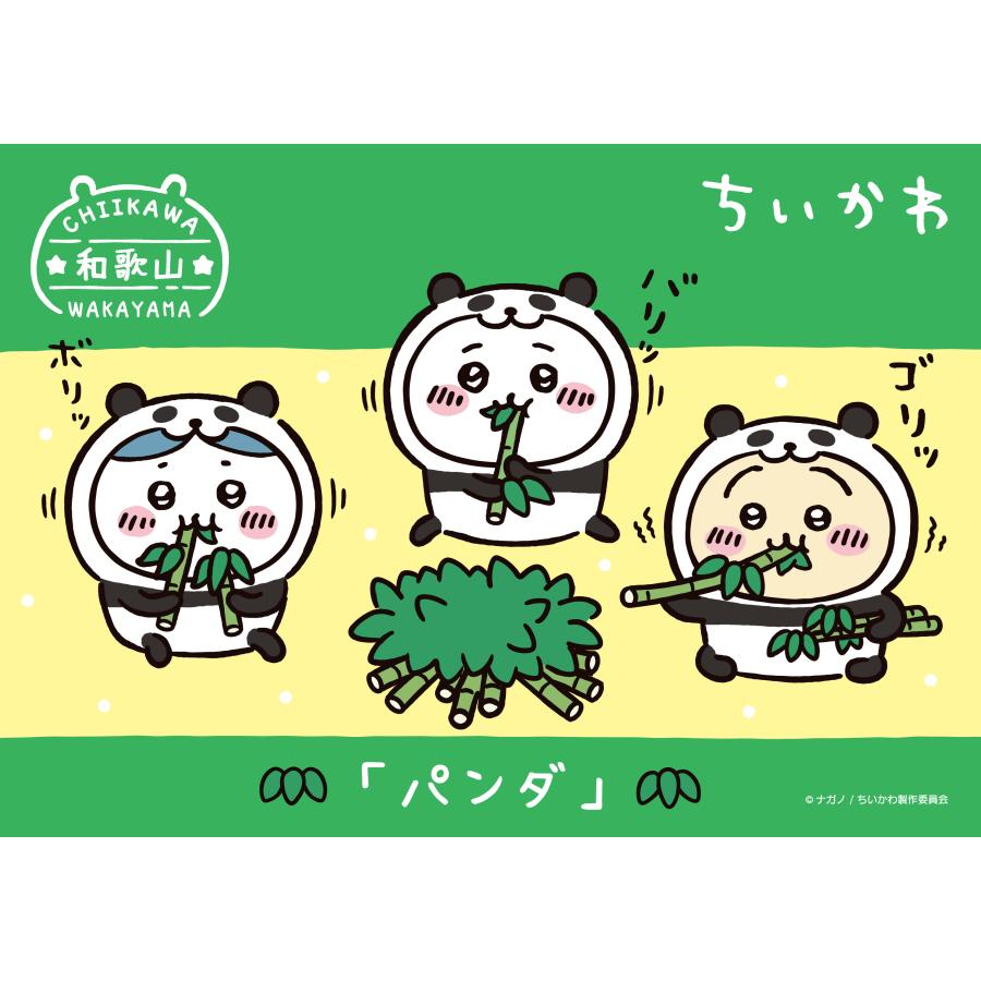 Chiikawa | Yakayama Limited | Chiikawa Panda Mascot Holder