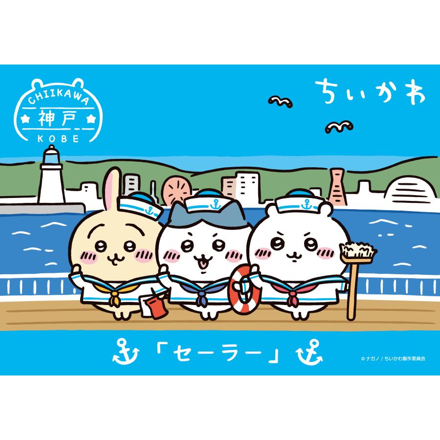 Chiikawa | Kobe Limited | Chiikawa Sailor Mascot Holder